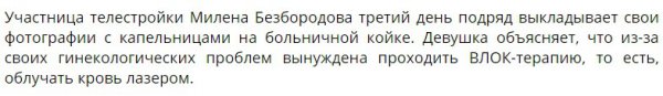 Милена Безбородова страдает от гинекологических проблем