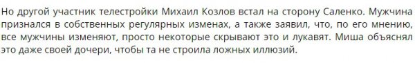 Захар Саленко заявил об изменах Михаила Козлова