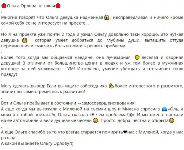 Алексей Безус подлизывается к Ольге Орловой